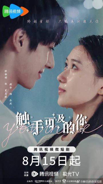 ซีรี่ย์จีน You In Me (2023) ภารกิจลับรักต่างดาว ซับไทย
